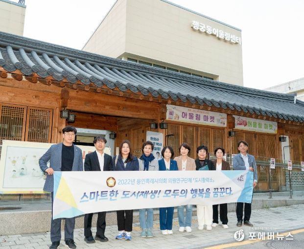 용인특례시의회 의원연구단체 도시활력소, 도시재생 우수사례 벤치마킹 실시