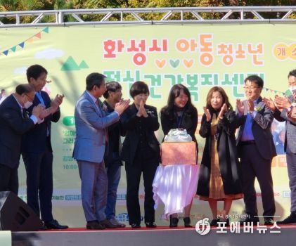 화성시아동청소년정신건강복지센터 개소식