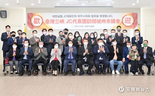 대만 삼협jc 파주시의회 방문