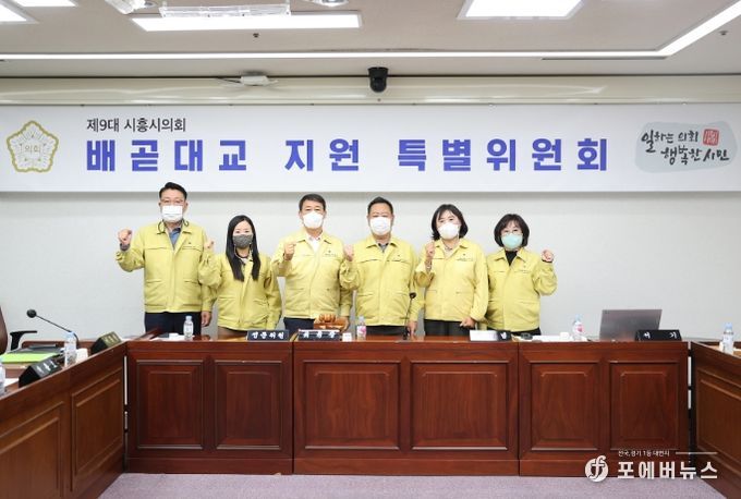 시흥시의회 배곧대교 지원 특별위원회
