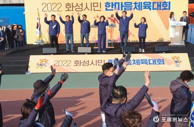 2022년 화성시민 한마음 체육대회