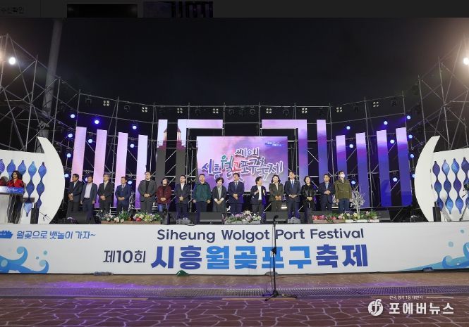 시흥시의회, 월곶포구축제 참석… 성공적인 개최 기원