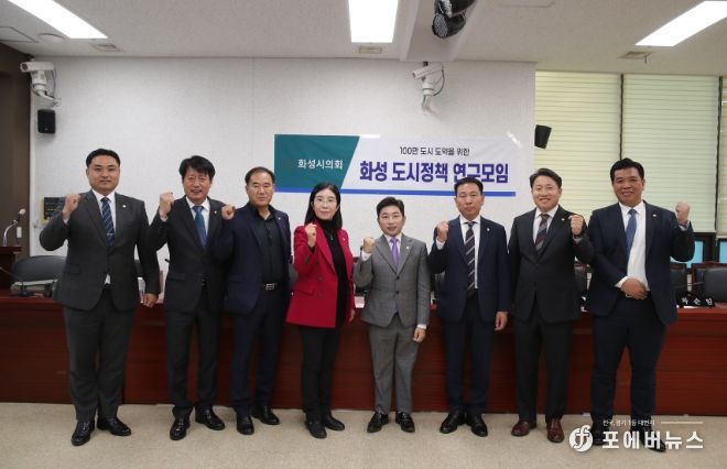 화성시의회 의원연구단체 ‘도시정책 연구모임’ 연구용역 착수보고회