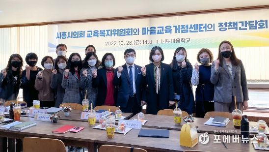 시흥시의회 교육복지위, 마을교육 거점센터 정책 간담회