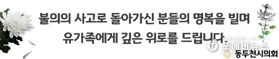 동두천시의회 이태원 참사 애도에 동참