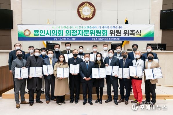 용인특례시의회, 의정자문위원회 위원 위촉식 개최