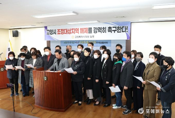 고양특례시의회, 해제 촉구 결의 및 성명 발표로 결실 맺어