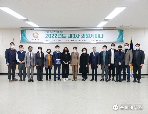 안양시의회, '2022년도 제3차 의원세미나' 실시
