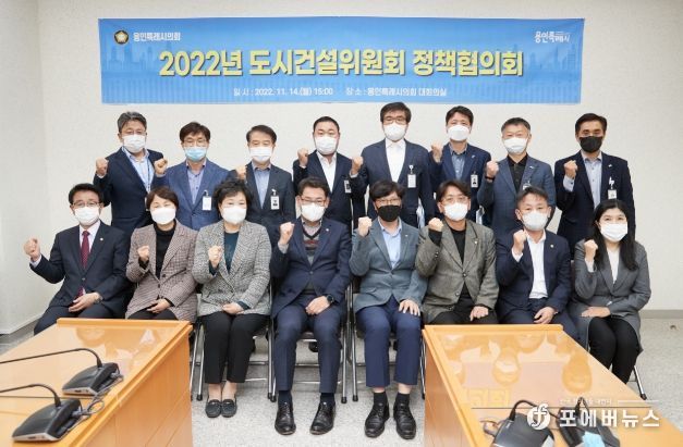 용인특례시의회 도시건설위원회, 정책협의회 개최