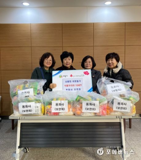 의왕시 용화사 보현회, 사랑의 식품 꾸러미 나눔
