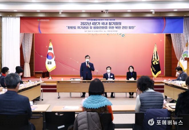 민주평통자문회의 의왕시협의회 4분기 정기회의 개최