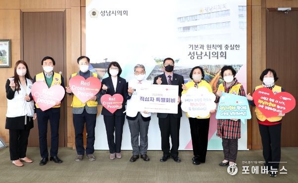 성남시의회, 2023년도 적십자 특별회비 전달