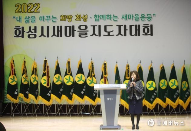 화성시의회, ‘화성시 새마을지도자 대회’에 참석하여 화성시새마을회 노고 격려