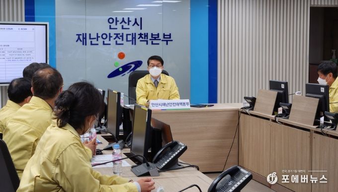 안산시, 긴급 재난안전대책회의