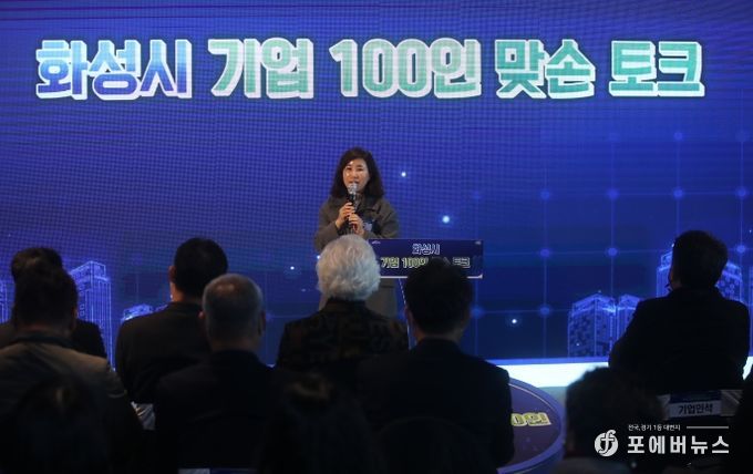 화성시의회, ‘김동연 도지사와 함께하는 화성시 기업 100인 맞손 토크’