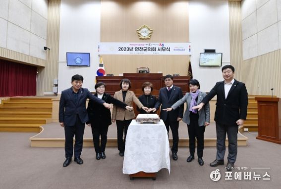 연천군의회, 2023년 계묘년 시무식 개최
