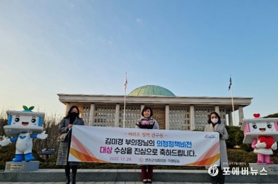연천군의회 김미경 부의장, 여의도정책연구원 의정정책비전대상 수상