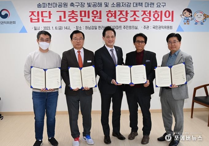 6일 국민권익위원회 주관으로 열린 현장조정회의에서 신청인 대표 정영재(사진 왼쪽부터), 이현재 하남시장, 김태규 국민권익위 부위원장, 신청인 대표 김광태, 정광순 송파구 도시현대화국장이 최종 합의문을 보여주고 있다.