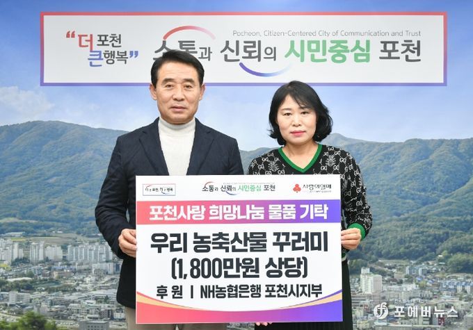 NH농협은행 포천시지부, 포천시 취약계층에 우리 농축산물꾸러미 기탁