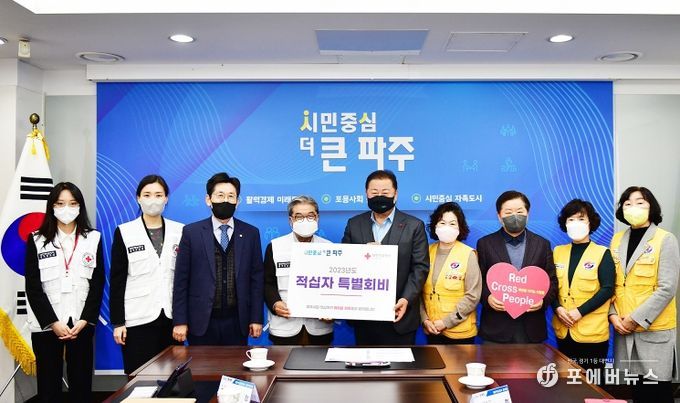 파주시, 2023년 적십자 특별회비 전달...선행 실천