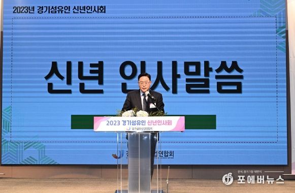 경기섬유인 신년인사회