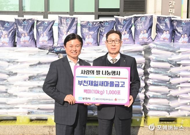 (왼쪽부터) 조용익 부천시장, 손수일 부천제일새마을금고 이사장