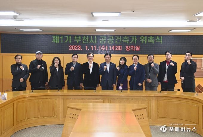 부천시는 제1기 공공건축가 13명을 위촉했다