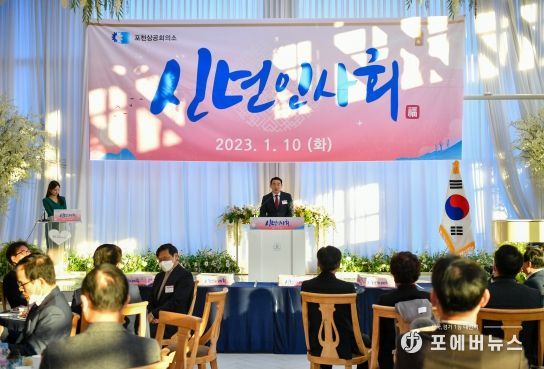 포천상공회의소, 2023년 신년하례회 개최