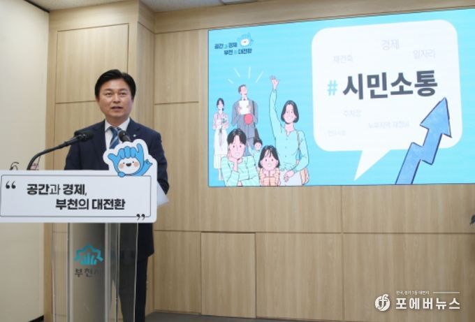 조용익 부천시장 2023년 새해 기자회견