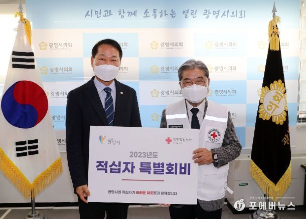 광명시의회, 아름다운 선행 실천