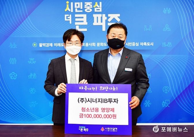 파주시, 자라나는 어린이 위한 영양제 기탁받아...1억원 상당