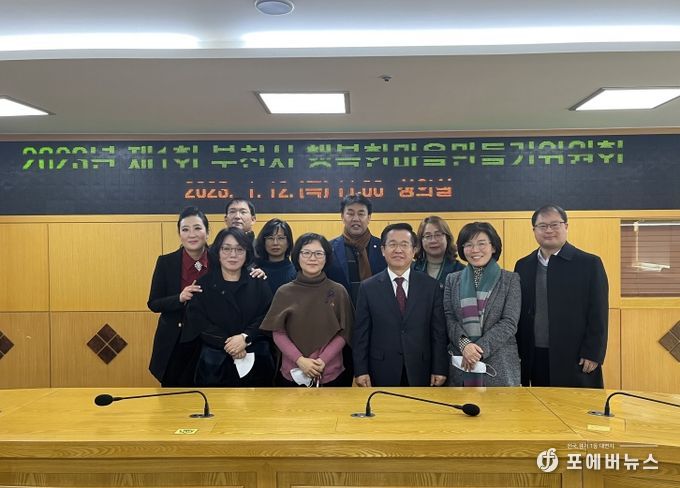 부천시는 지난 12일 시청 창의실에서 ‘2023년 제1회 부천시 행복한마을만들기위원회’를 개최했다.