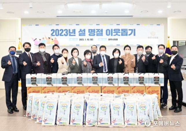 설 명절맞이 이웃돕기 물품 전달