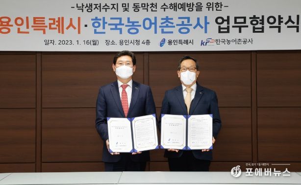 이상일 용인특례시장(왼쪽)이 이병호 한국농어촌공사사장(오른쪽)과 낙생저수지 및 동막천 수해 예방 업무 협약을 맺고 기념촬영을 하고 있다