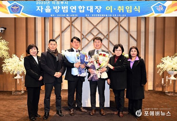 의정부시의회, 자율방범연합대장 이취임식 참석