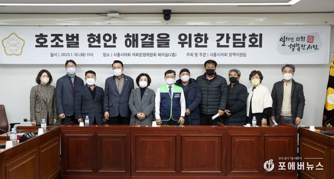 시흥시의회 교육복지위, 호조벌 현안 해결 위한 간담회
