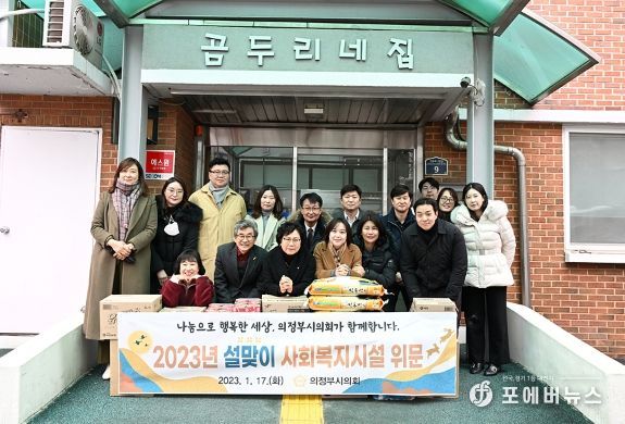 의정부시의회, 설맞이 사회복지시설 위문