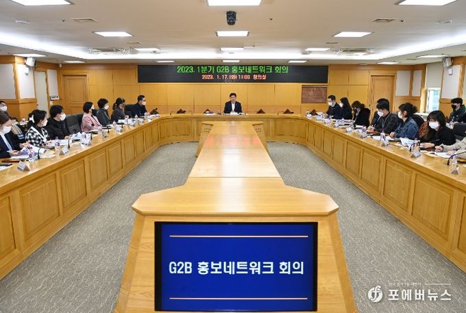 G2B 홍보네트워크 회의 개최 모습