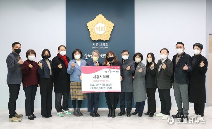 시흥시의회, 설 명절 맞아 시흥시1%복지재단에 후원품 전달