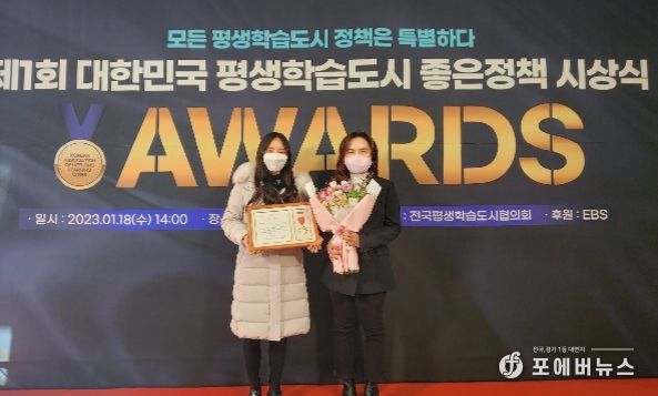 용인특례시는 '2022 제1회 대한민국 평생학습도시 좋은 정책 어워드'에서 좋은 정책상을 수상했다.