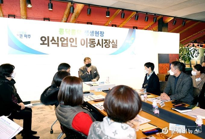 김경일 파주시장, ‘외식업인 이동시장실’첫 발