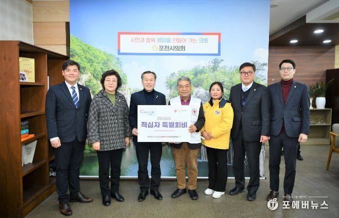 포천시의회, 적십자 특별회비 전달식