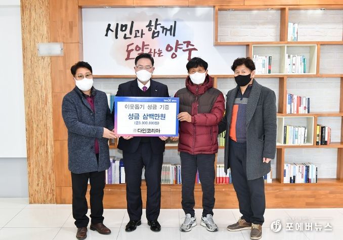 양주시, 설 명절 맞아 사랑의 기부행렬 이어져