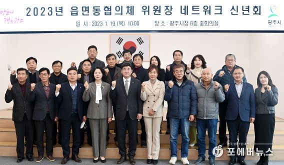 광주시, 제1차 읍면동 지역사회보장협의체 네트워크 회의 개최