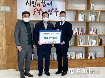 양주지역산림조합, 양주시에 성금 500만원 기부