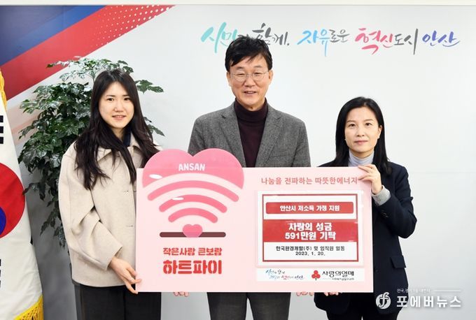 안산시, 한국환경개발(주)로부터 사랑의 성금 591만 원 기탁받아