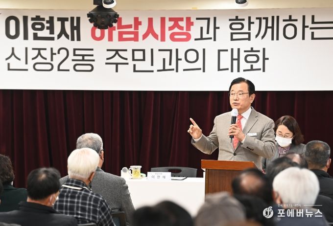 이현재 하남시장, 14개동 주민과의 대화로 소통 강화...편리한 교통개선 등 권역별 생활인프라 확충