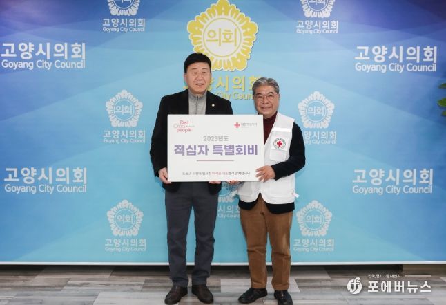 고양특례시의회, 대한적십자사 특별회비 전달