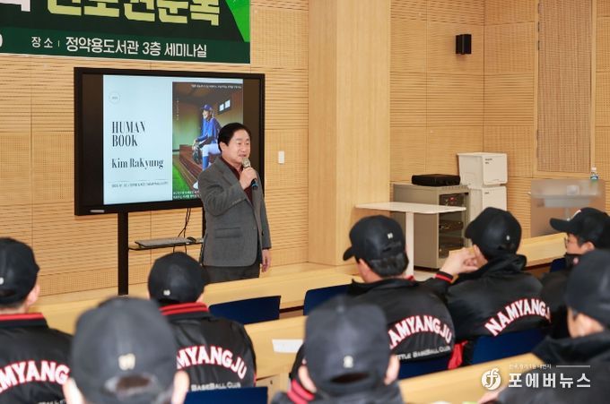 김라경 선수와 함께하는 ‘휴먼북 진로 견문록’에 참석한 주광덕 남양주시장