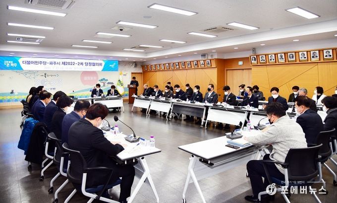 파주시, 의원들과 당정협의회 가져